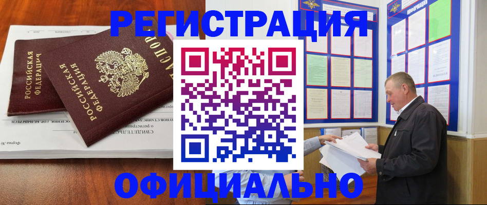 прописка штамп в Башкортостане