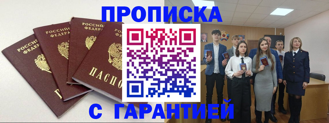 временная регистрация гарантия в Башкортостане
