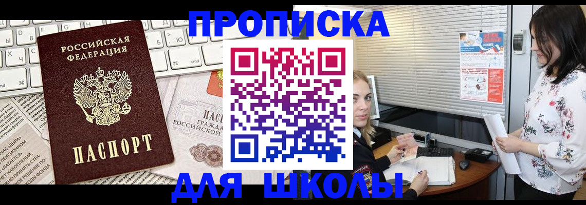 купить прописку в Башкортостане