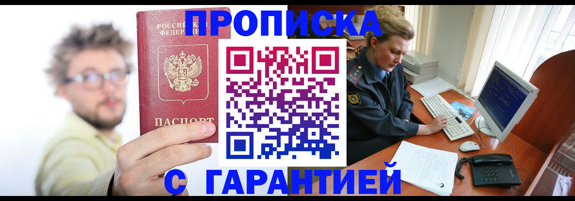 прописка для военкомата в Башкортостане