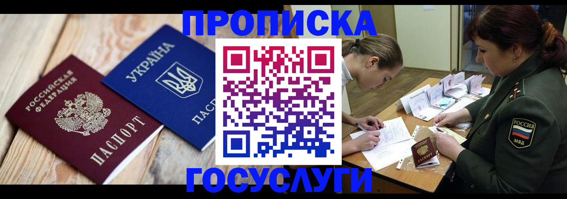 прописка штамп в Башкортостане